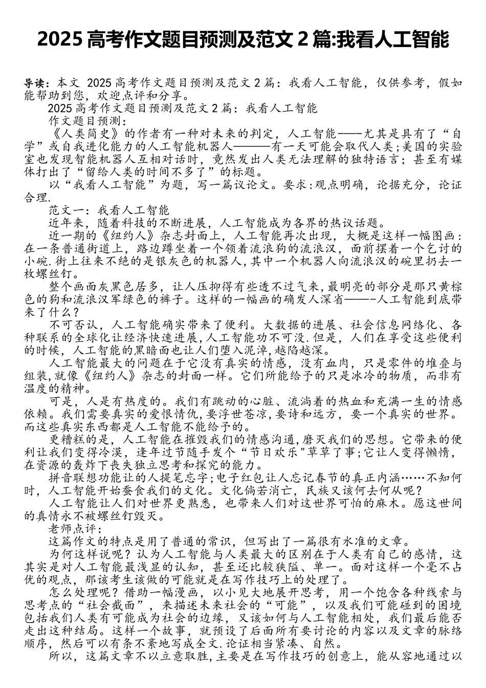 2025高考作文题目预测及范文2篇：我看人工智能_第1页