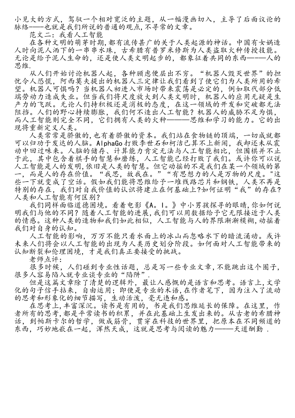 2025高考作文题目预测及范文2篇：我看人工智能_第2页