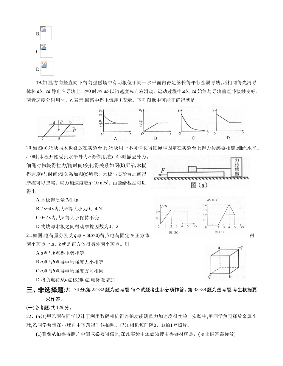 2025高考理综物理部分全国卷3word解析版_第2页