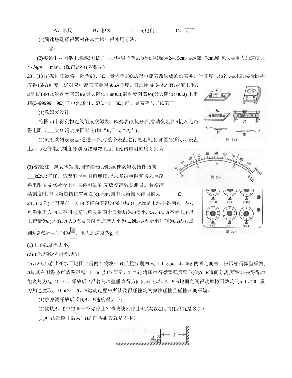 2025高考理综物理部分全国卷3word解析版_第3页
