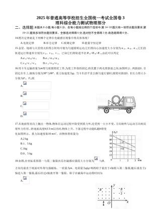 2025高考理综物理部分全国卷3word解析版