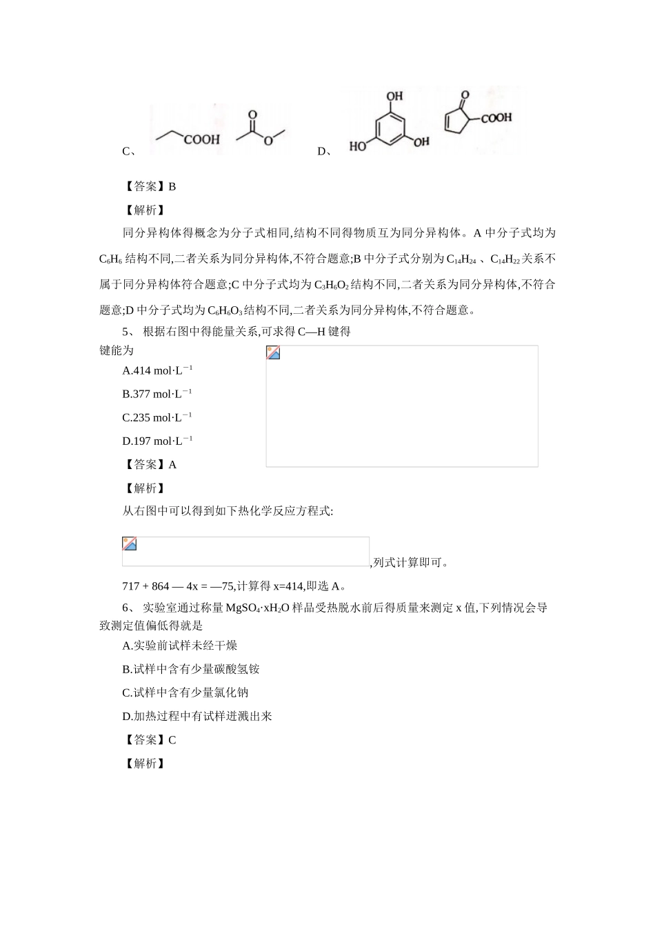 2025高考海南卷化学试题_第2页