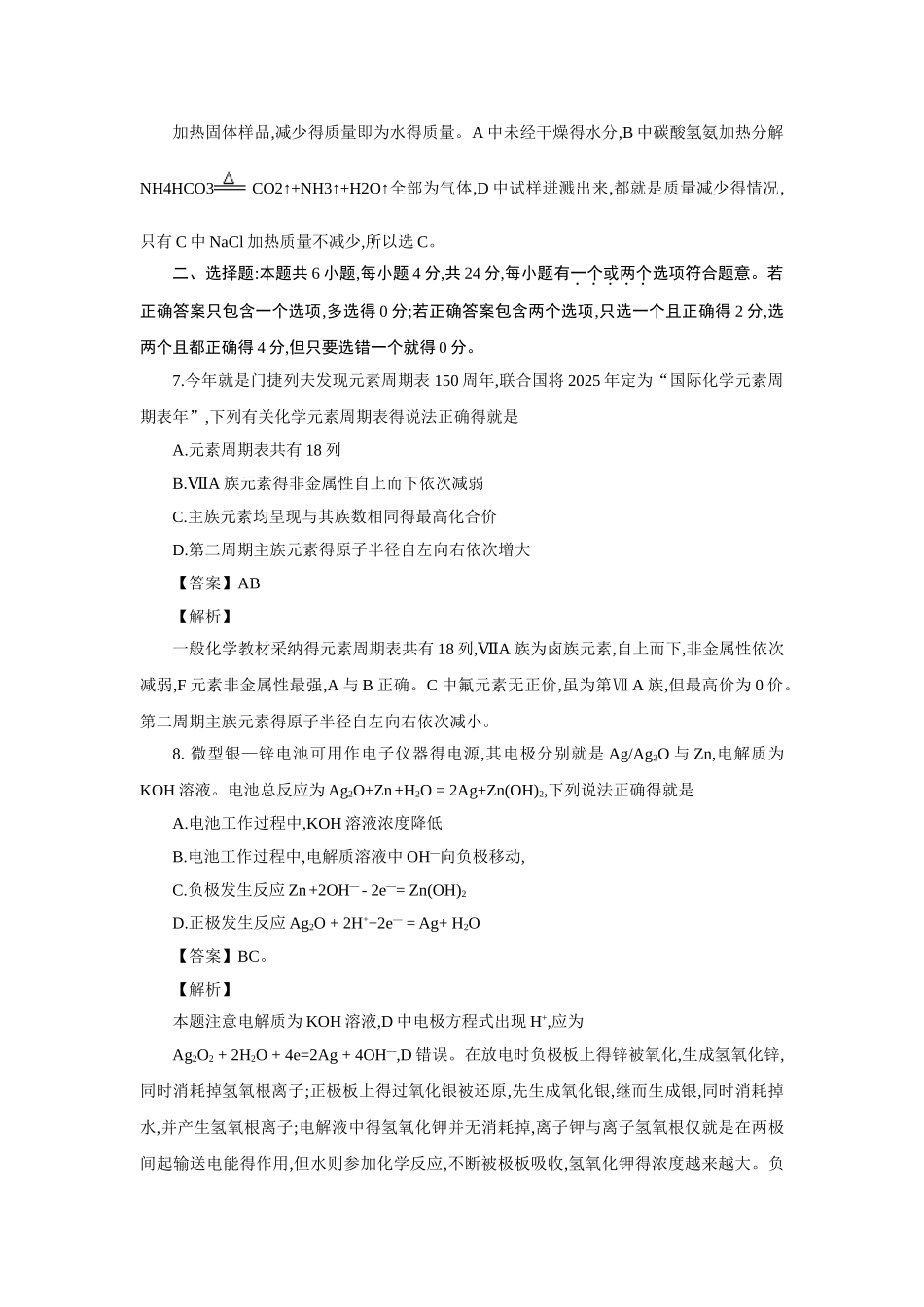 2025高考海南卷化学试题_第3页