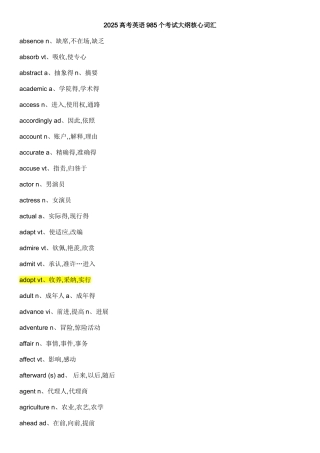 2025高考英语985个考试大纲核心词汇