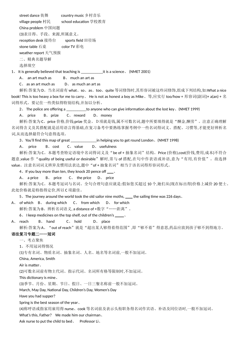 2025高考英语复习专题_第3页