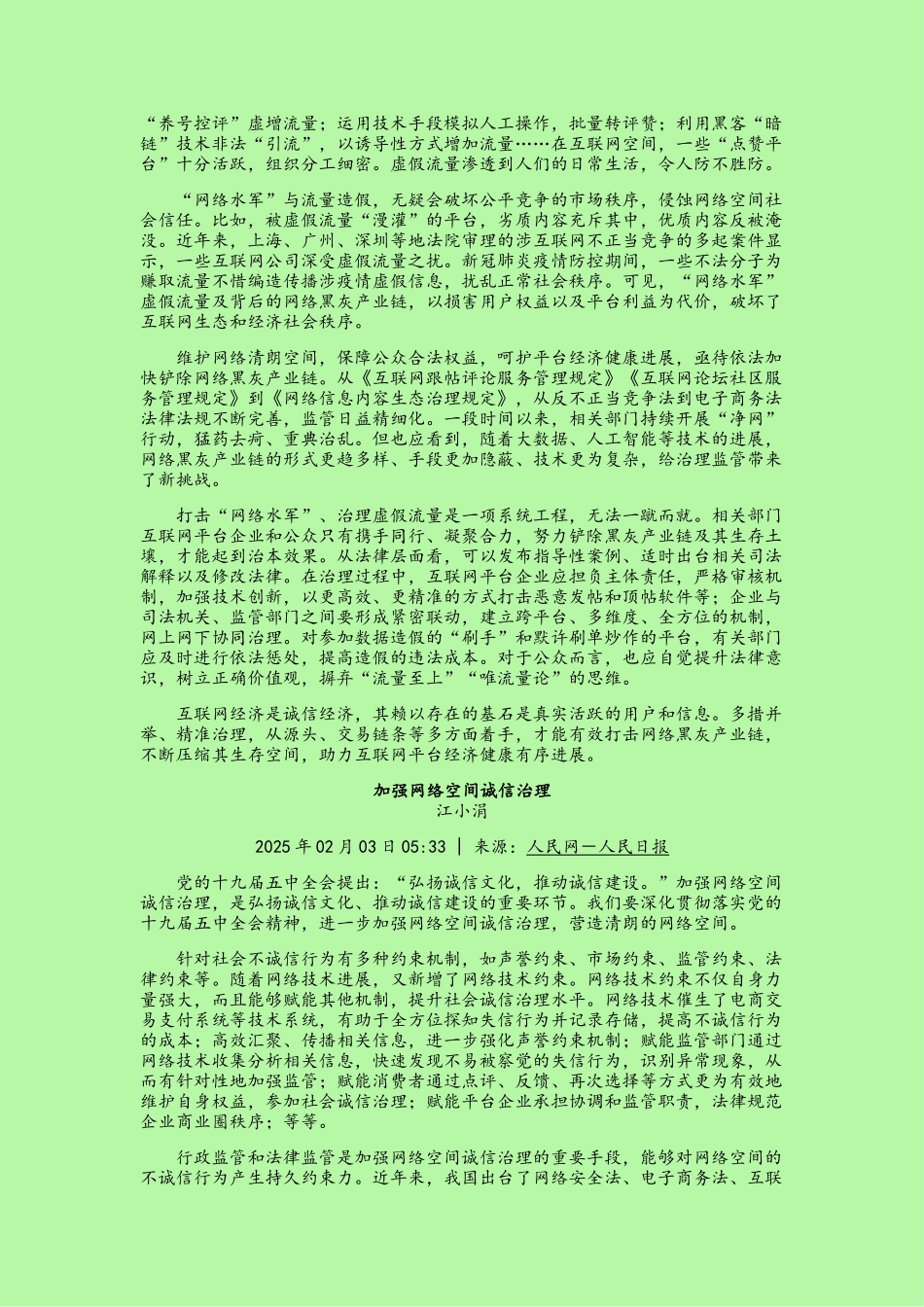 2025高考语文作文热点素材积累-网络诚信-春运暖心_第2页