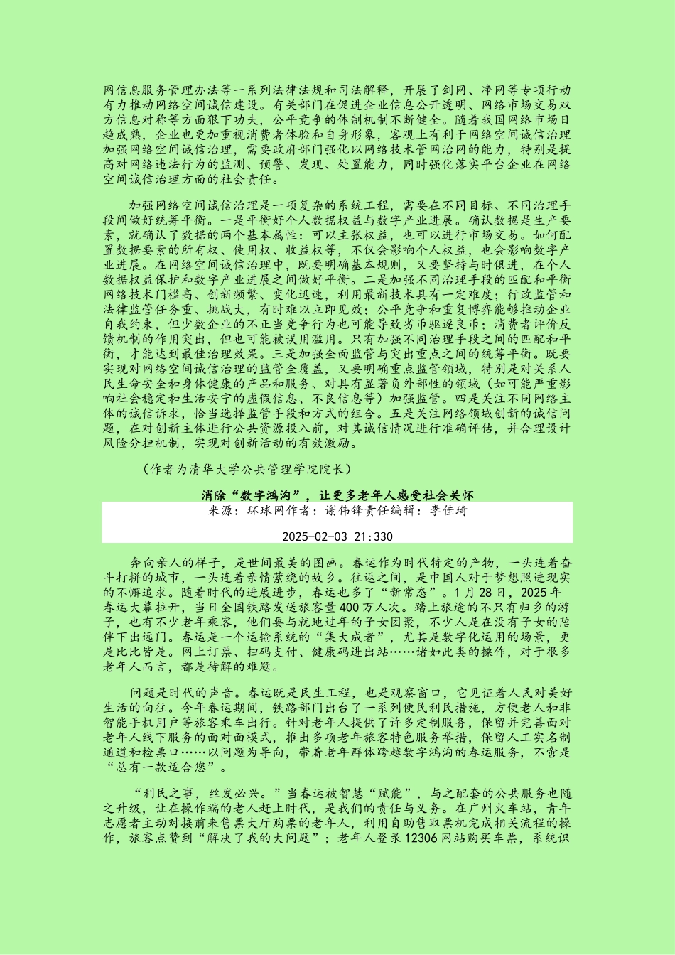 2025高考语文作文热点素材积累-网络诚信-春运暖心_第3页