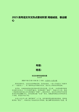 2025高考语文作文热点素材积累-网络诚信-春运暖心