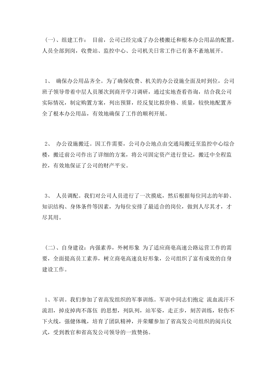 2025高速公路班组年终总结_第3页