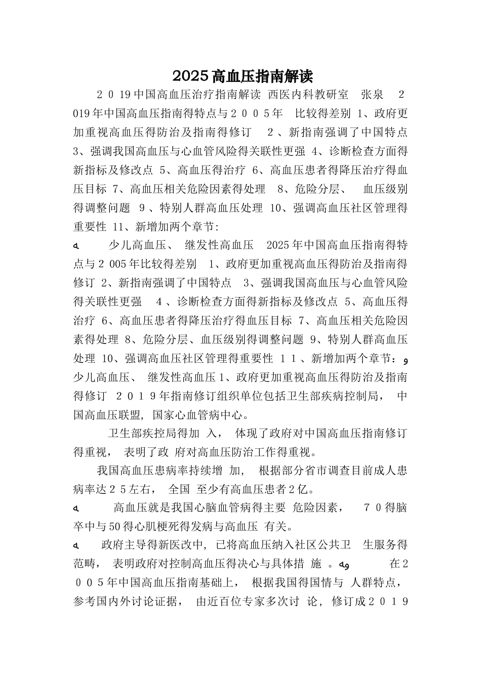 2025高血压指南解读_第1页