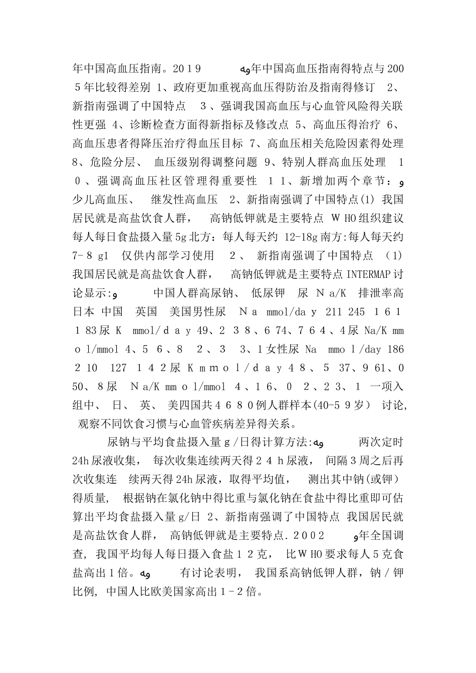 2025高血压指南解读_第2页