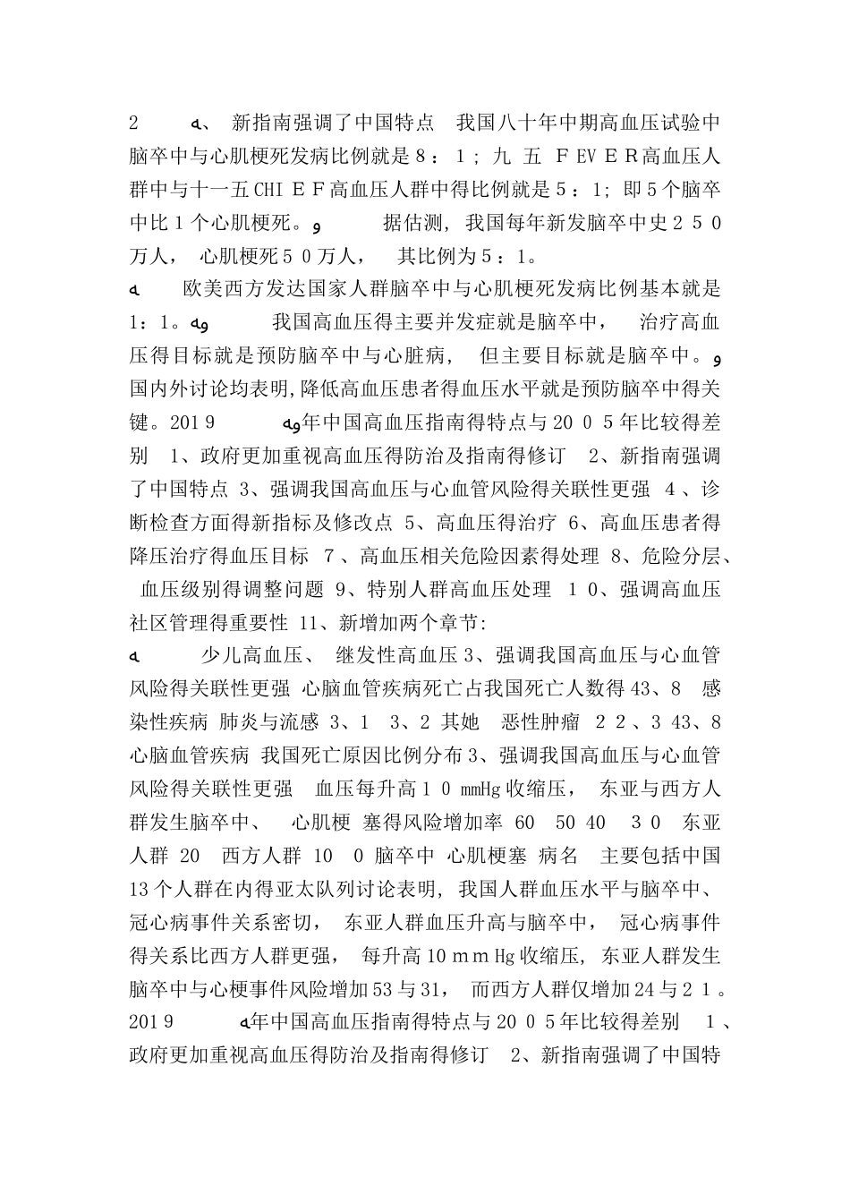 2025高血压指南解读_第3页