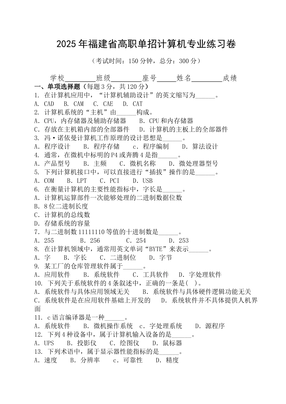 2025高职单招计算机类专业练习卷_第1页