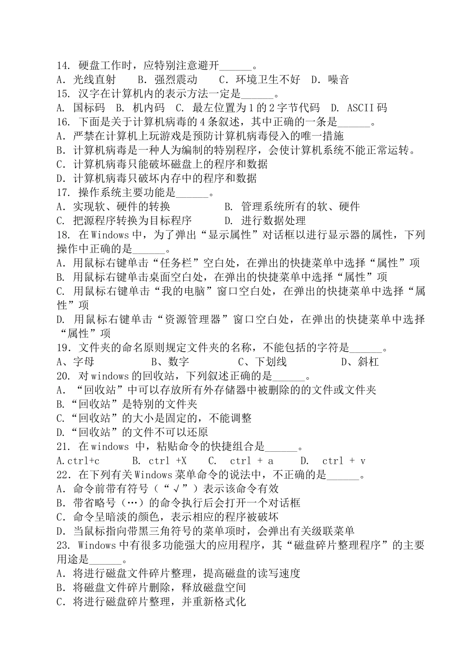 2025高职单招计算机类专业练习卷_第2页