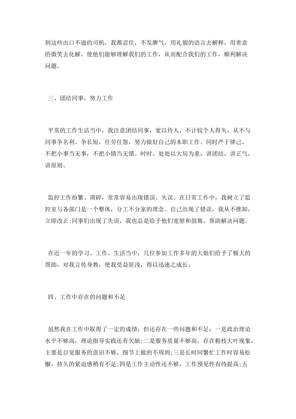 2025高速公路管理处个人工作总结_第2页