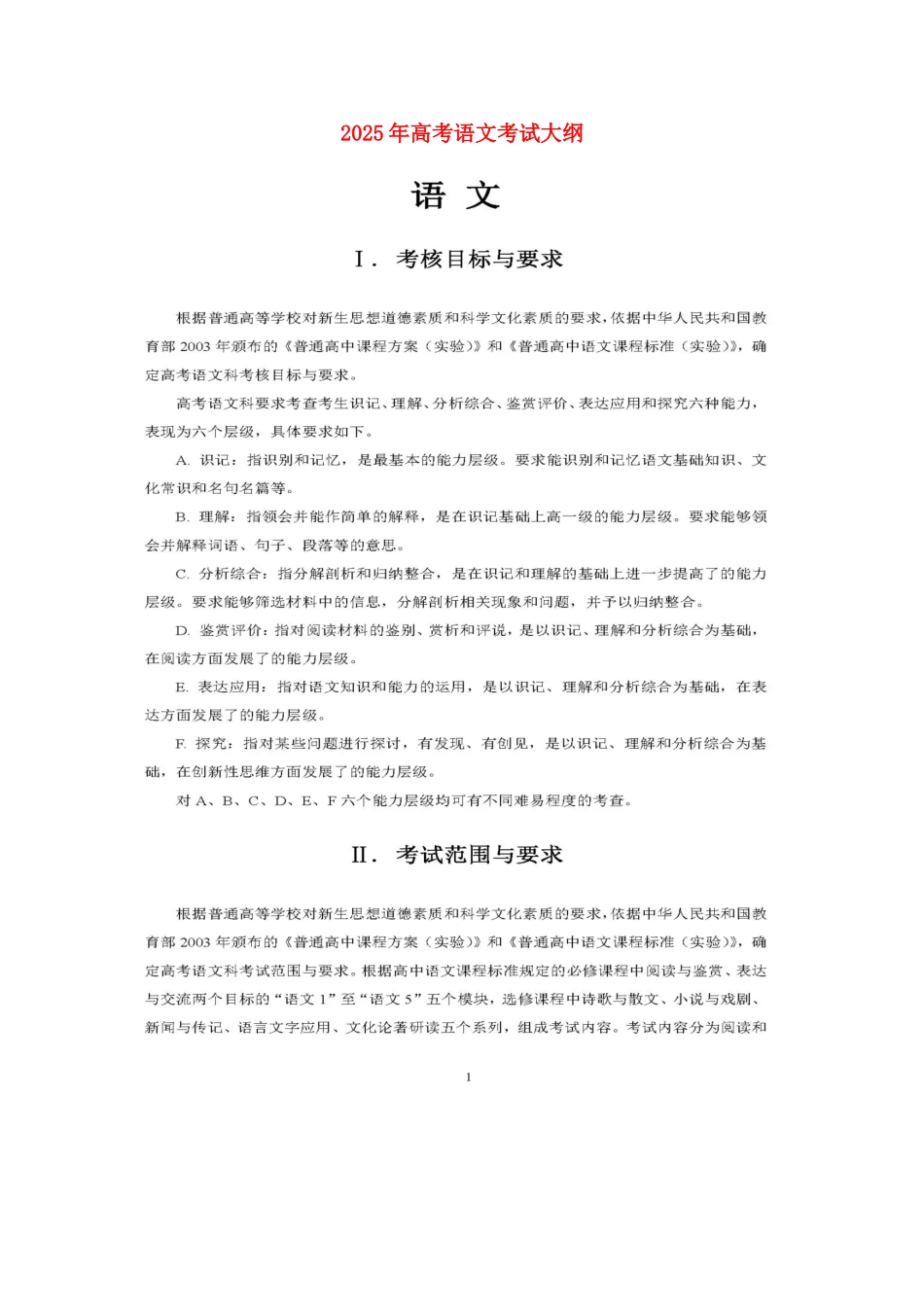 2025高考语文考试大纲_第1页