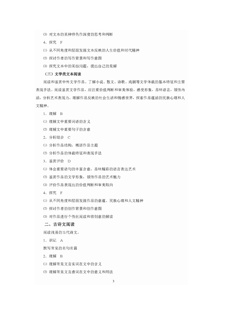 2025高考语文考试大纲_第3页