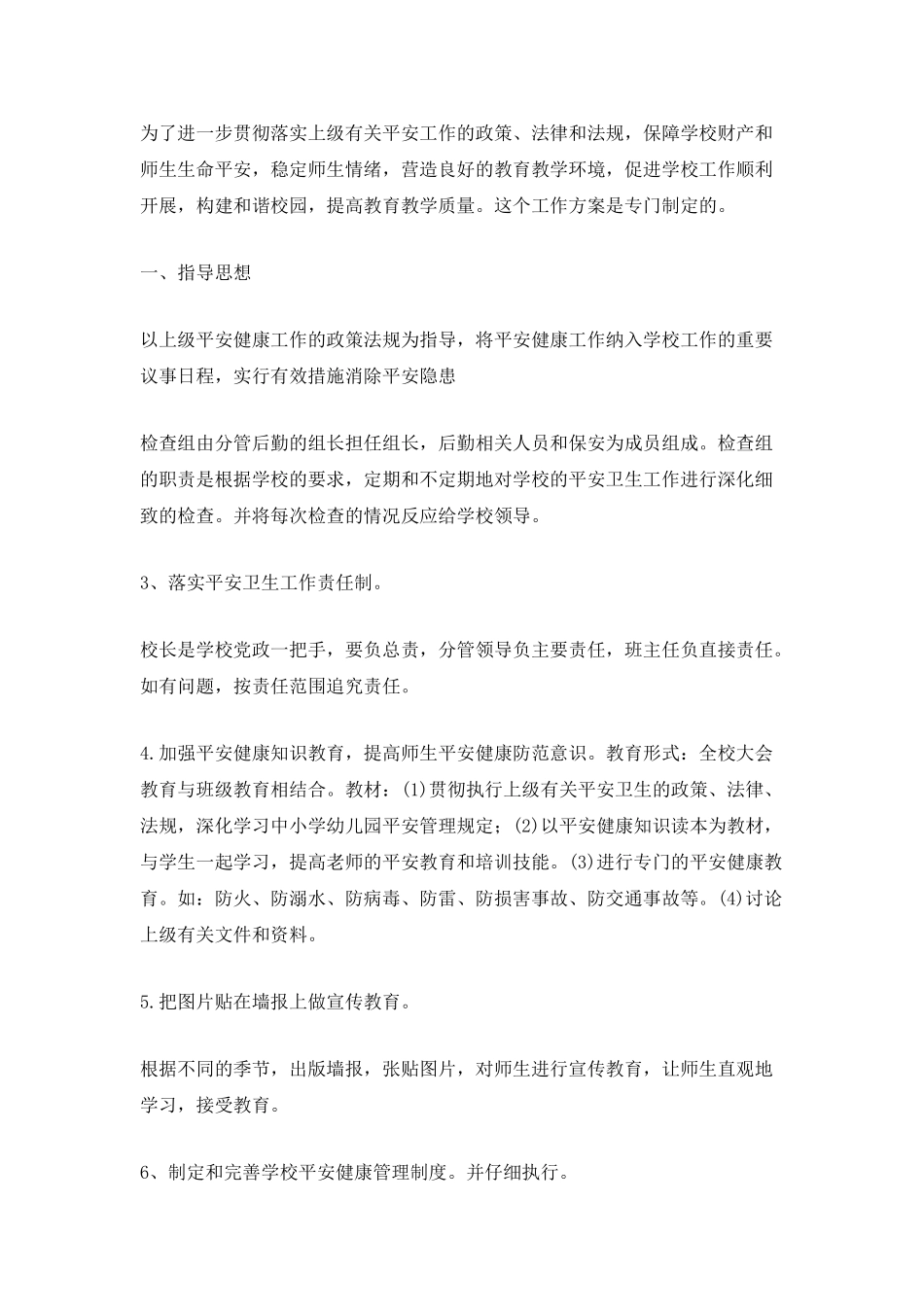 2025髙中学校卫生计划_第3页