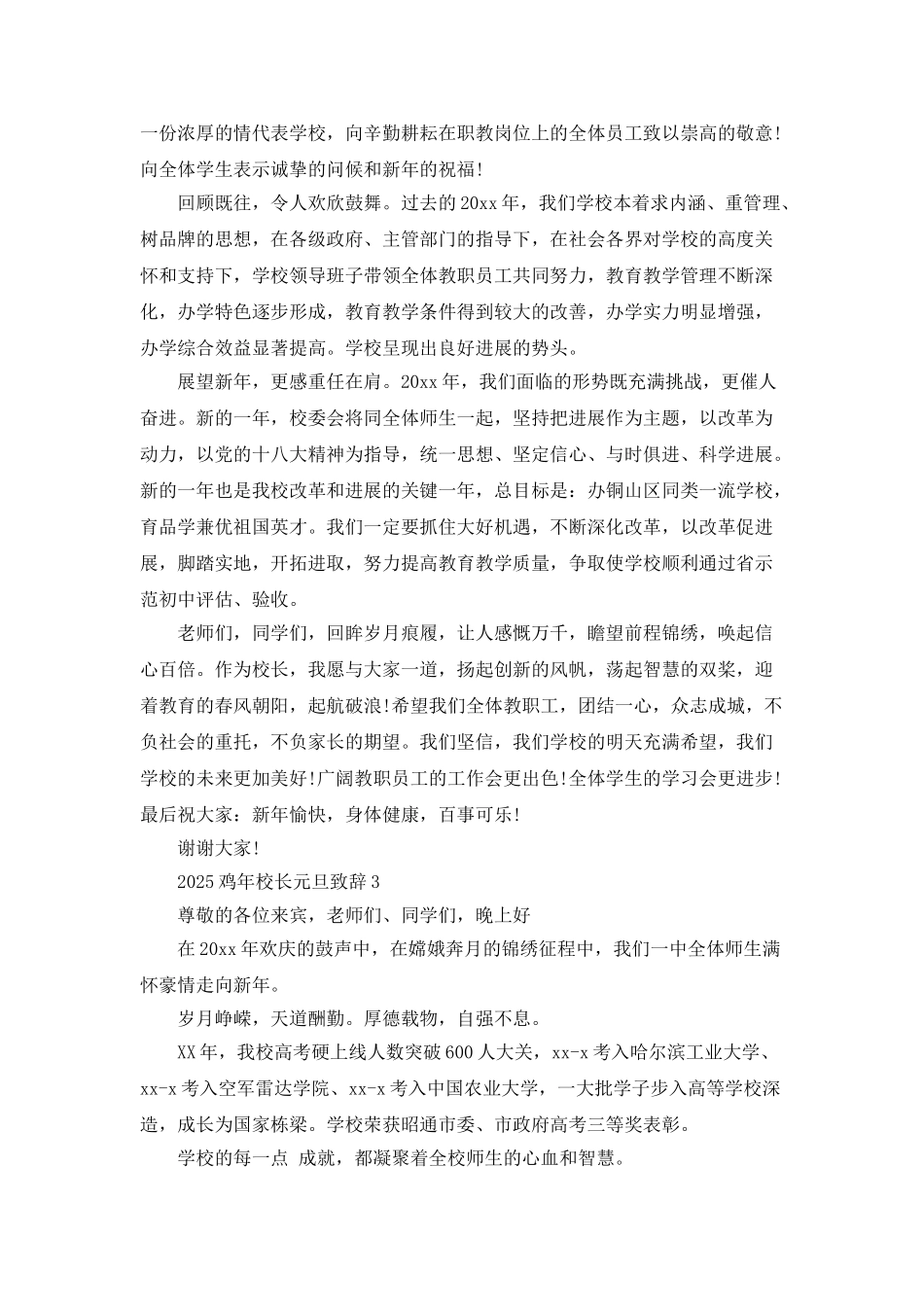 2025鸡年校长元旦致辞_第2页