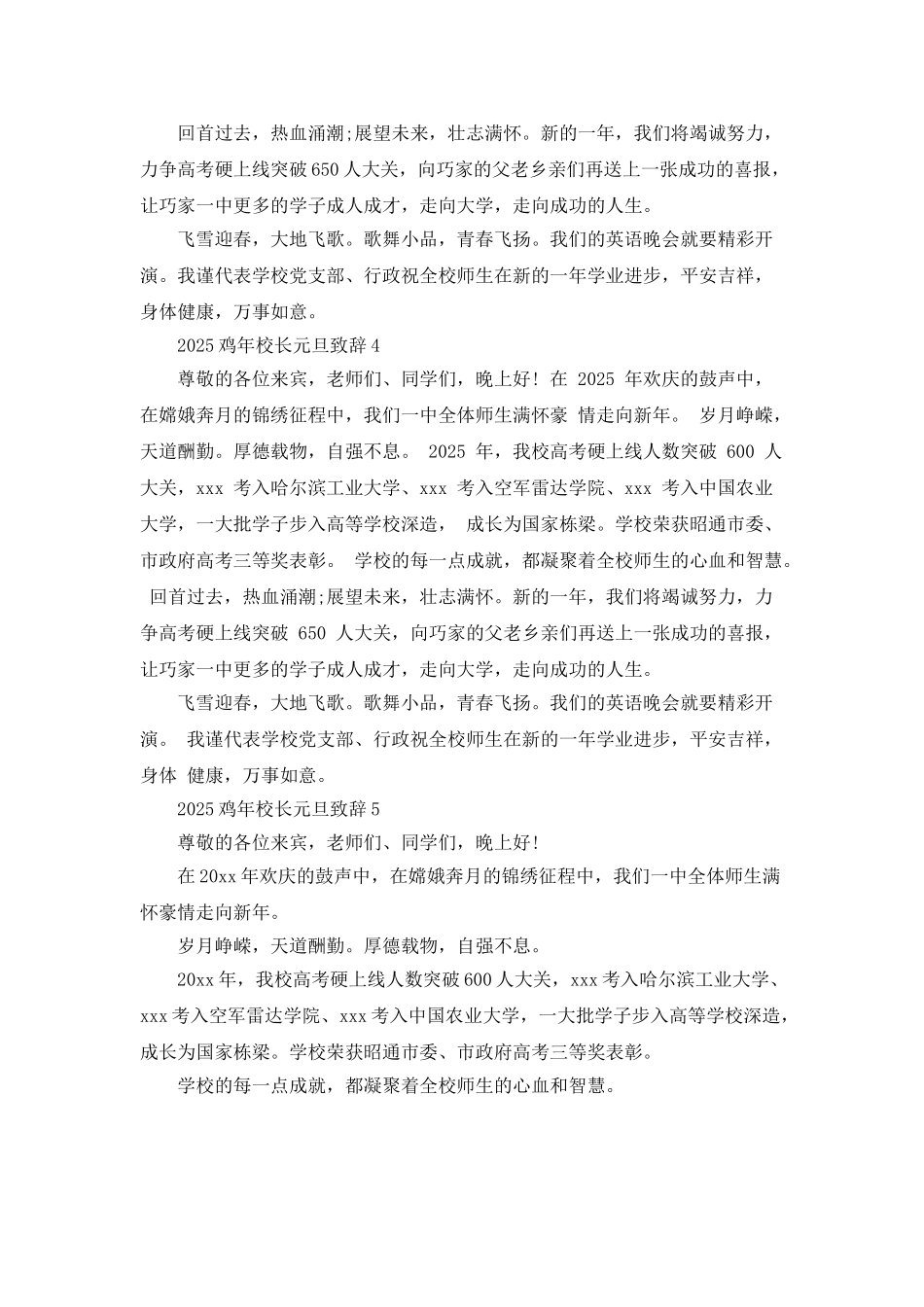 2025鸡年校长元旦致辞_第3页