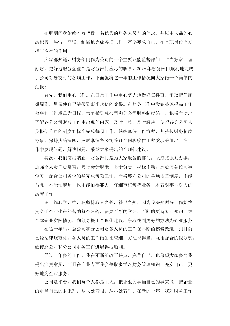 2025鸡年财务总监年会致辞_第2页