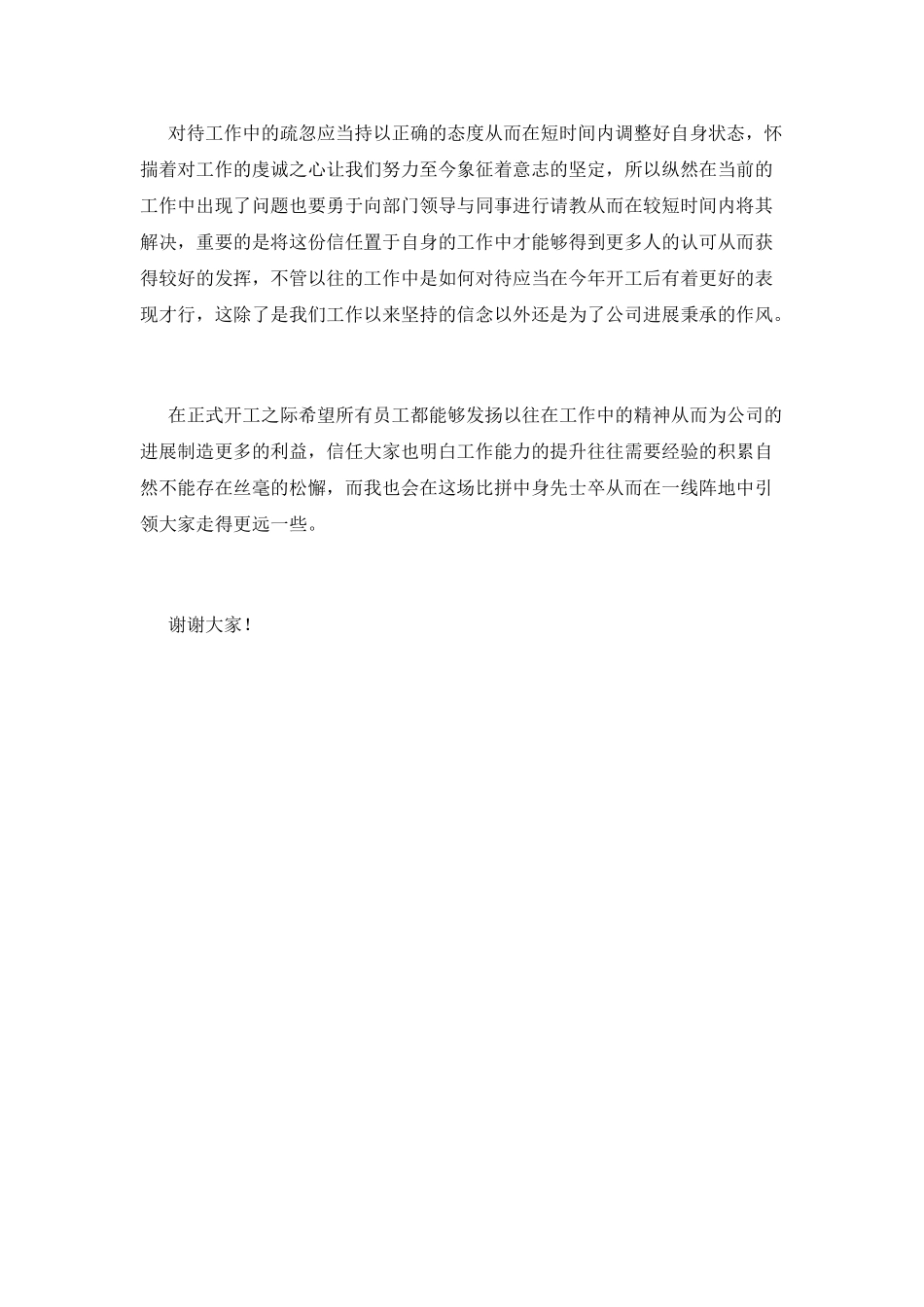 2025鼠年公司领导开工致辞_第2页