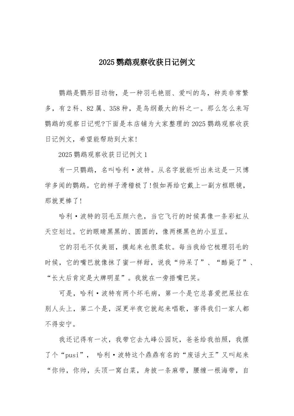 2025鹦鹉观察收获日记例文_第2页