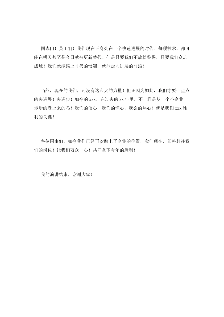 2025鼠年企业领导开工致辞_第2页