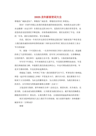 2025龙年新春贺词大全