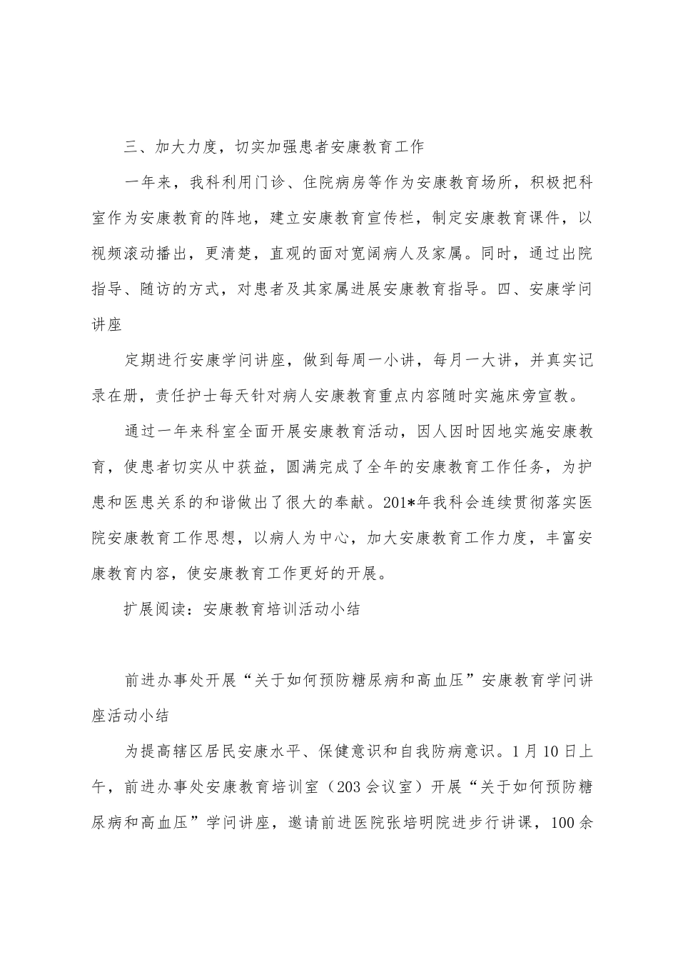 203健康教育工作总结_第2页