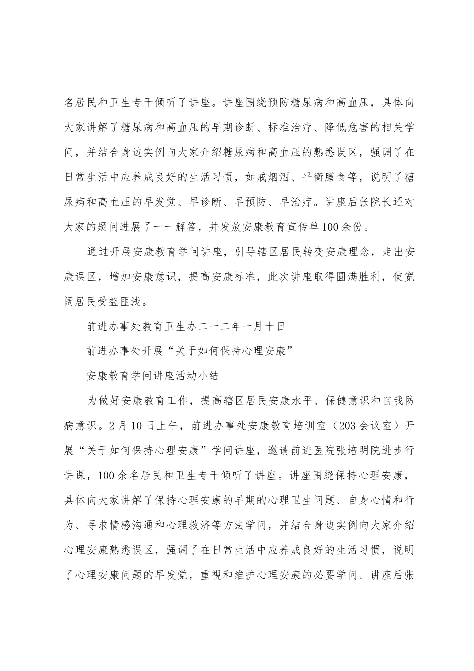 203健康教育工作总结_第3页