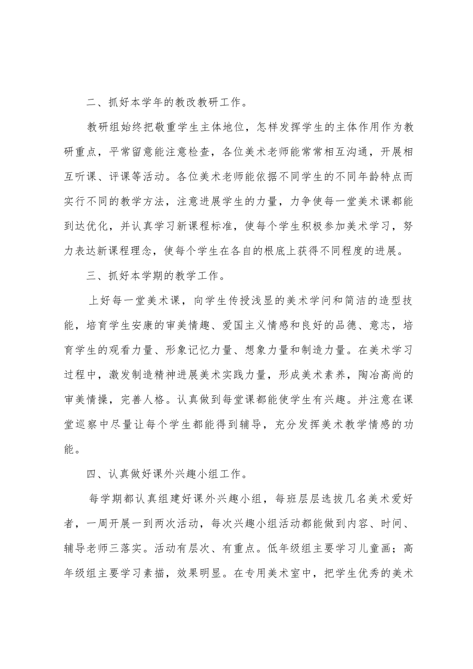 203小学美术教研组工作总结_第2页
