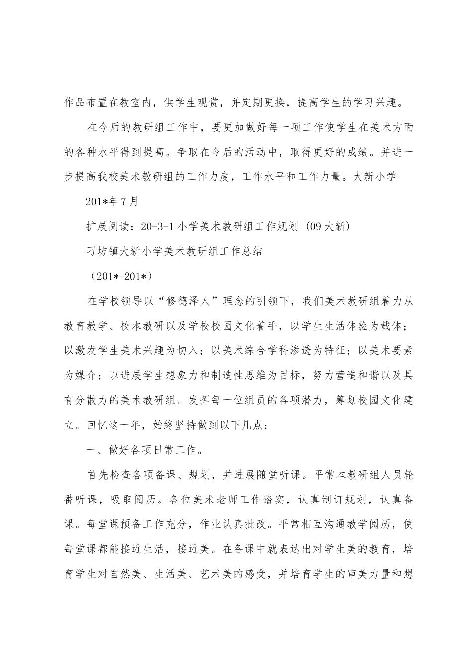 203小学美术教研组工作总结_第3页