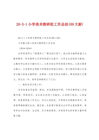 203小学美术教研组工作总结