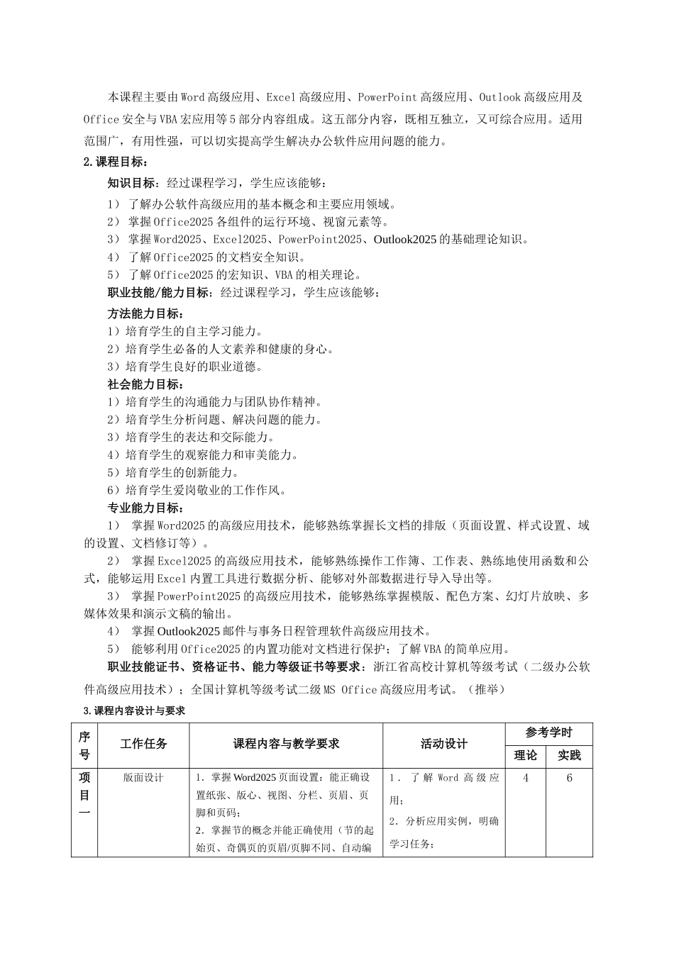 20413002办公软件高级应用-朱四清课件_第2页