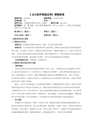 20413002办公软件高级应用-朱四清课件