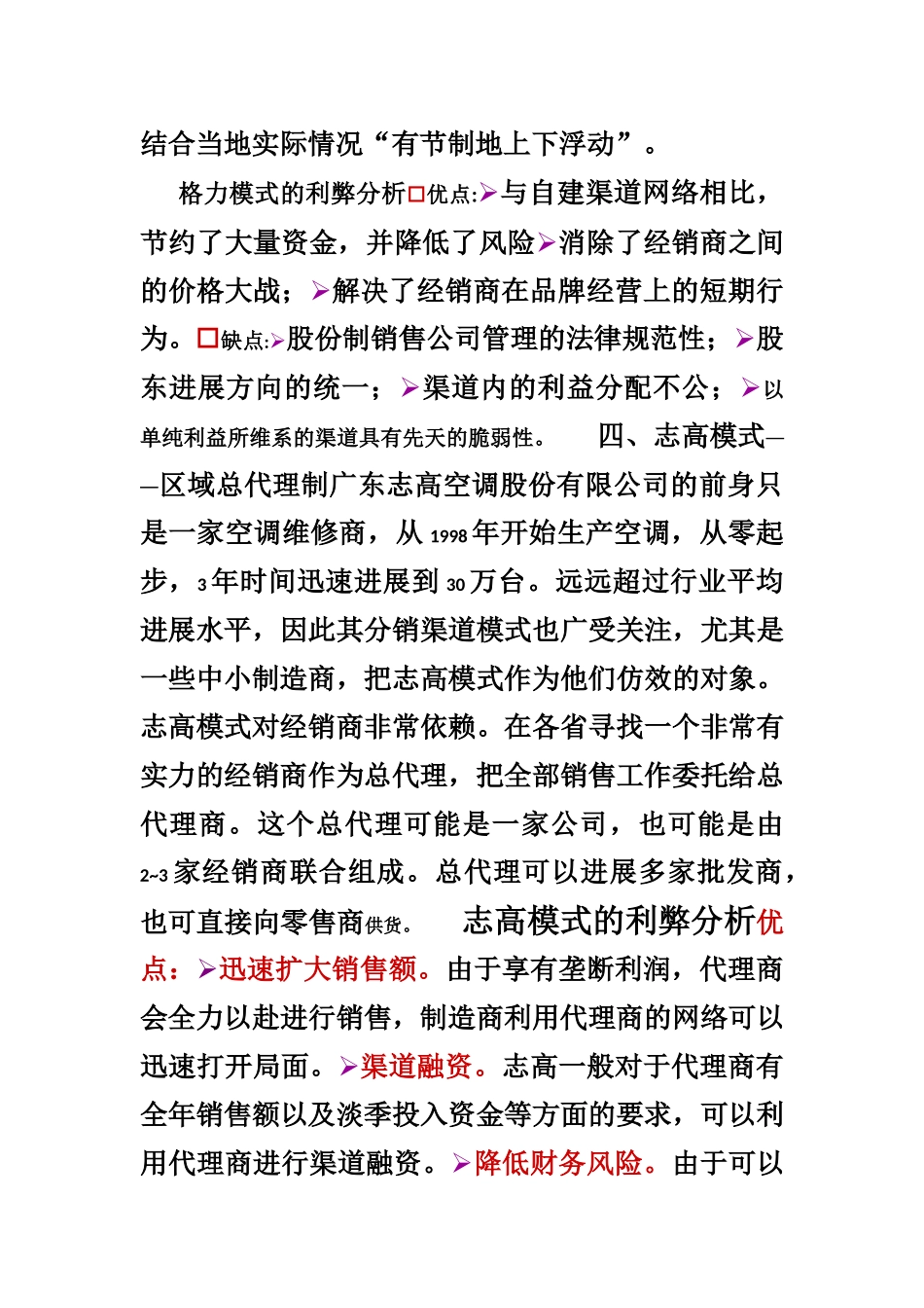 204分销渠道管理实验报告_第3页