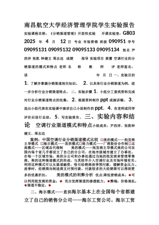 204分销渠道管理实验报告