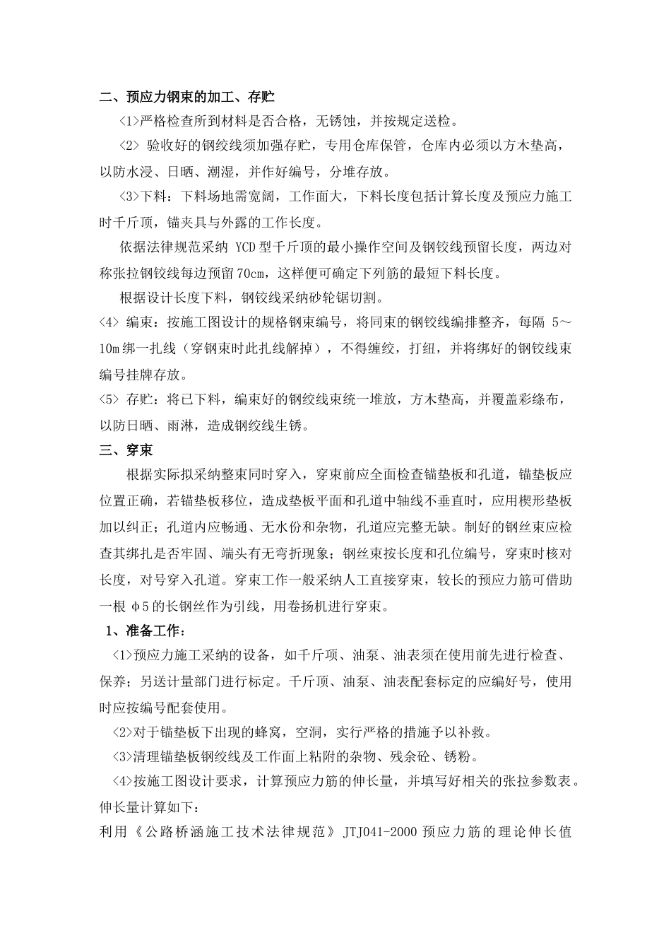 20m空心板梁预制施工方案资料_第3页