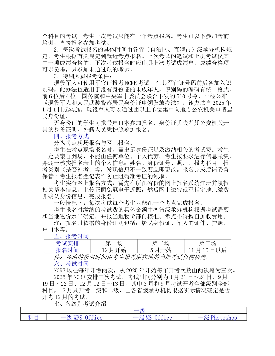 208年9月全国计算机等级考试《二级web程序设计》复习全书268p_第3页