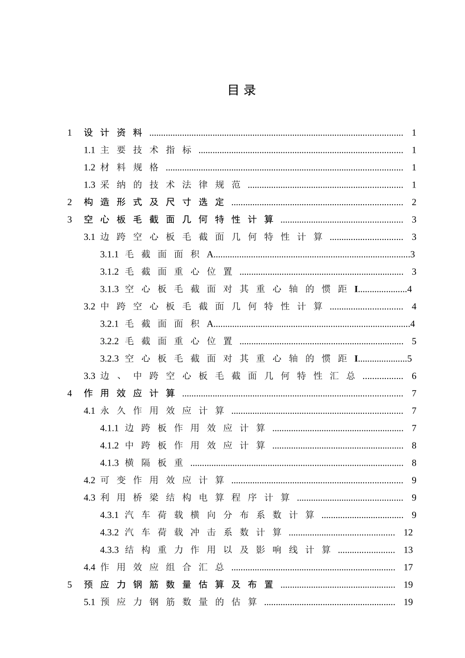 20m预应力混凝土空心板桥计算书_第1页