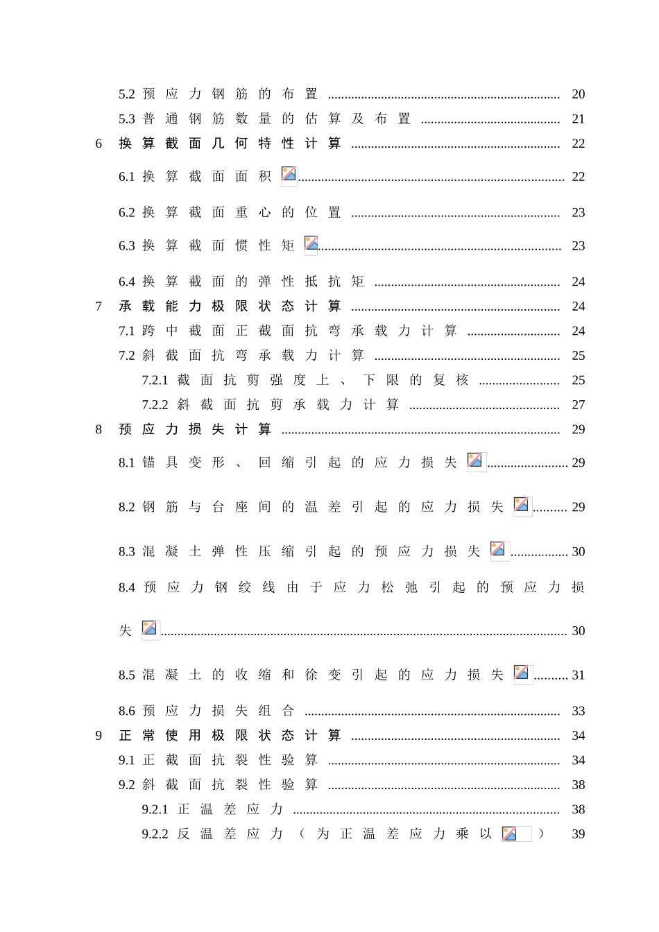 20m预应力混凝土空心板桥计算书_第2页
