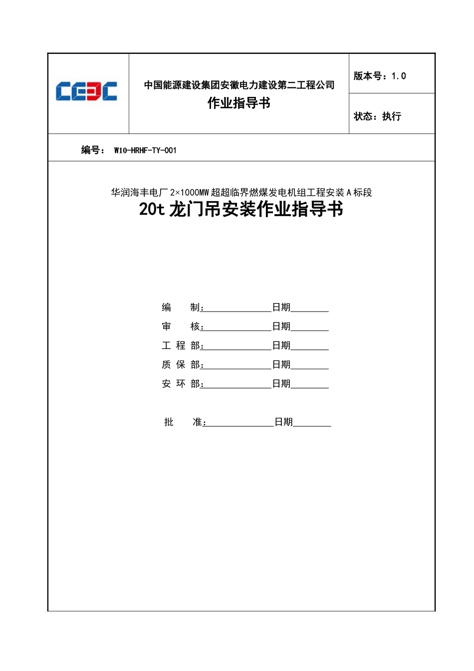20t龙门安装作业指导书解析_第1页