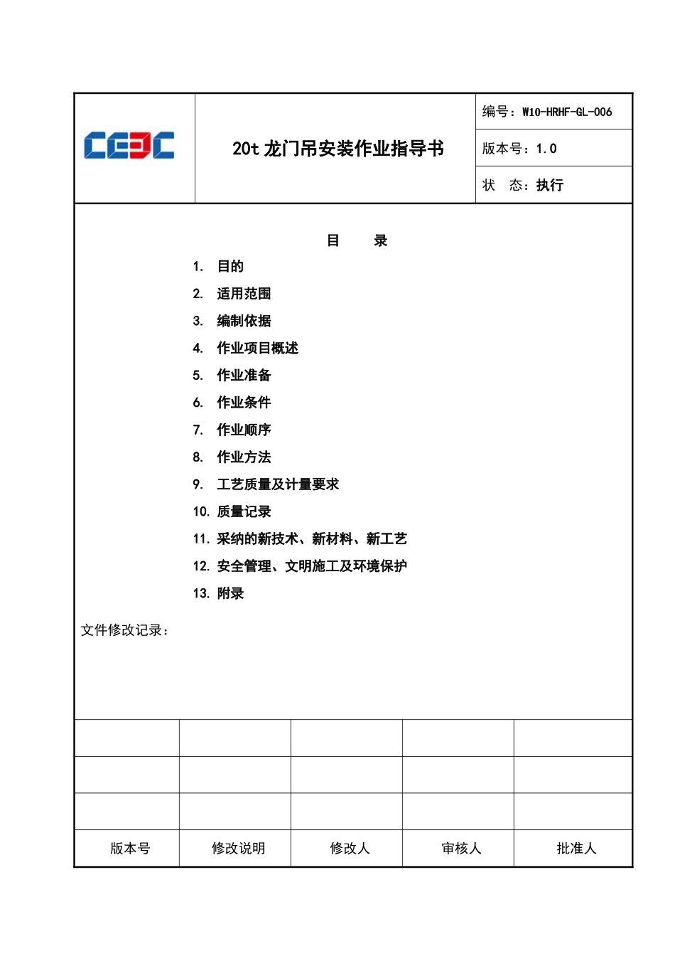 20t龙门安装作业指导书解析_第2页