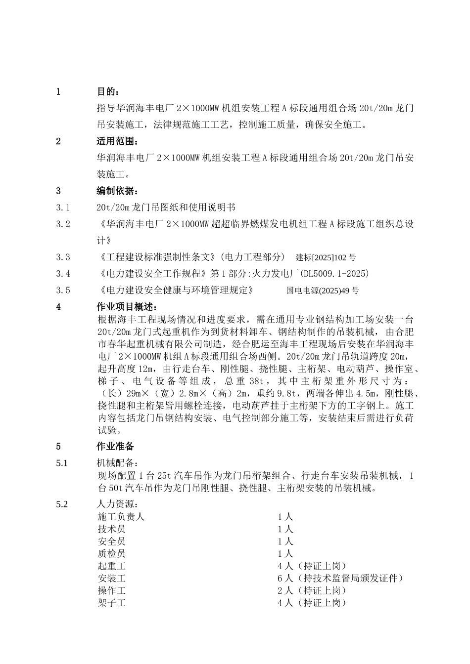 20t龙门安装作业指导书解析_第3页