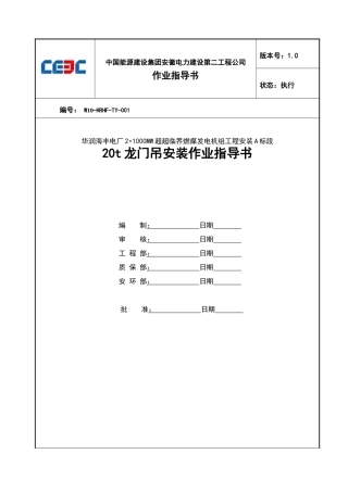 20t龙门安装作业指导书解析