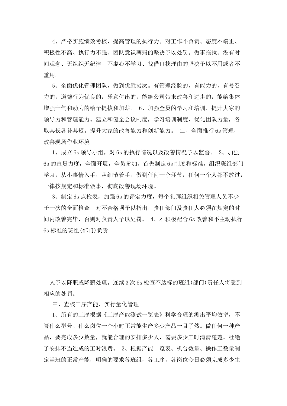 20XX企业年度工作计划范文_第2页