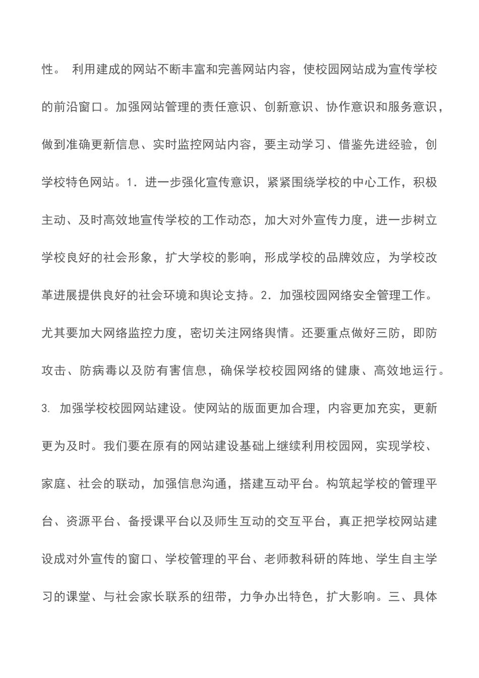 20XX-20XX学年第一学期学校网络管理工作计划_第3页