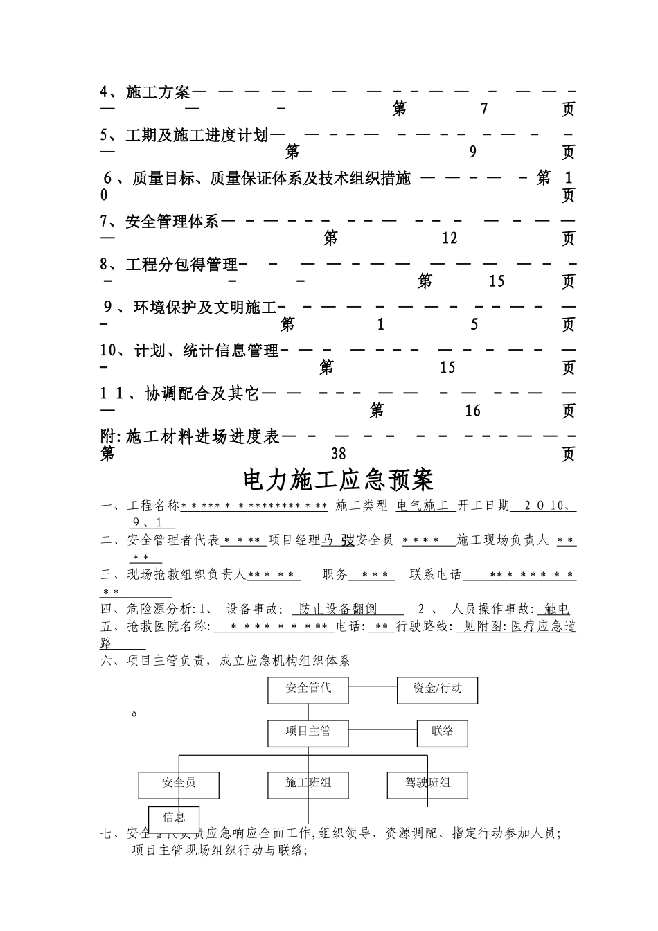 20KV配电工程施工组织设计_第2页