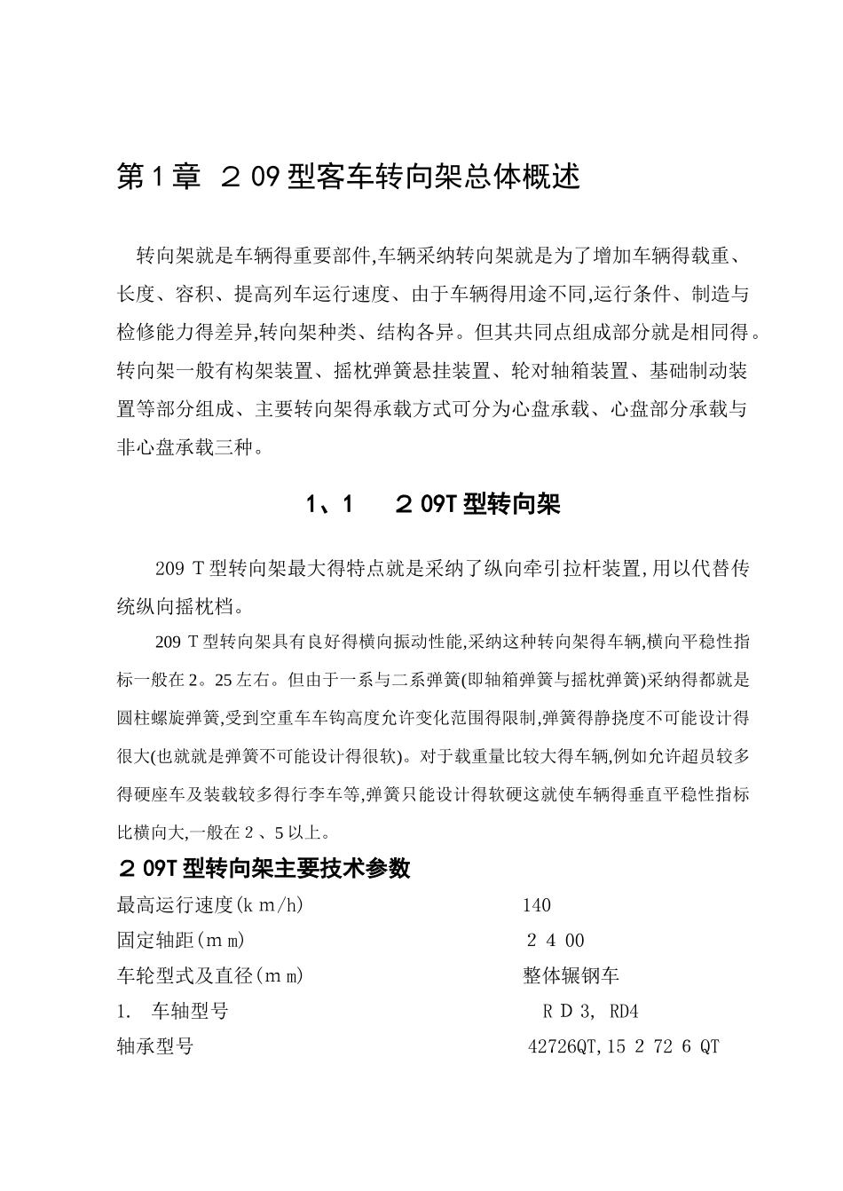 209型客车转向架大全_第2页